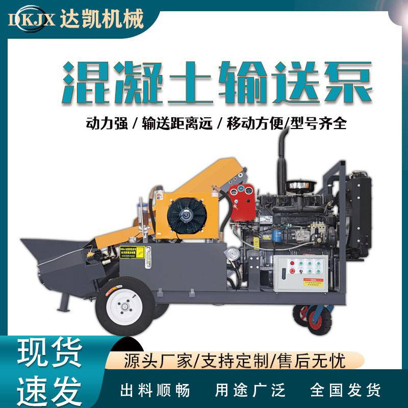斜式二次构造泵水泥砂细石输送机建筑工地浇筑泵细石混凝土输送泵
