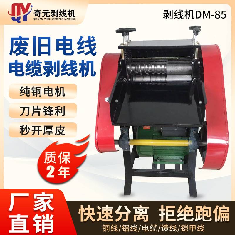 电线电缆剥线机小型剥皮机自动回收站家用废旧扒线机裁线机