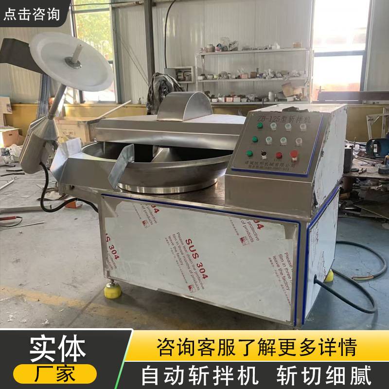 商用驴肉斩拌设备全自动香肠丸子馅料斩泥机大头菜叶类菜切菜设备