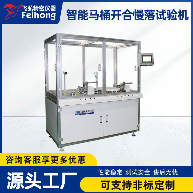 智能马桶圈盖板缓降寿命耐久测试机卫浴间智能马桶开合慢落试验机