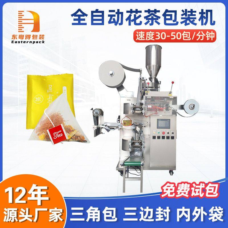 全自动花茶包装机三角包玉米须茶包装机内外袋茶叶包装一体机定制,五金/工具,其他包装设备,淘宝优惠券,粉丝福利购,淘宝优惠卷