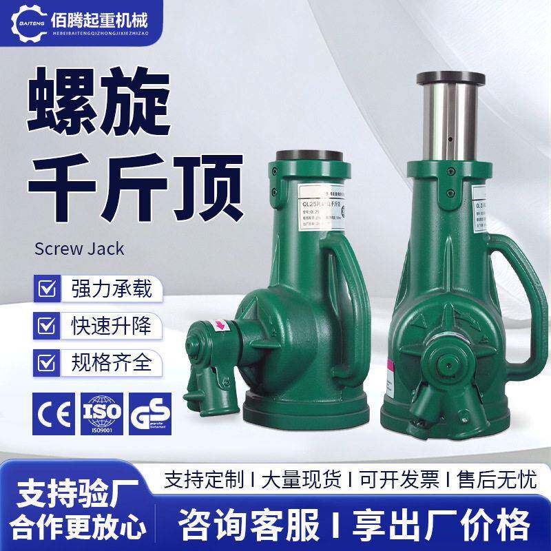 螺旋千斤顶5吨10吨50吨100吨国标矮体千斤顶手摇机械式齿轮千斤顶