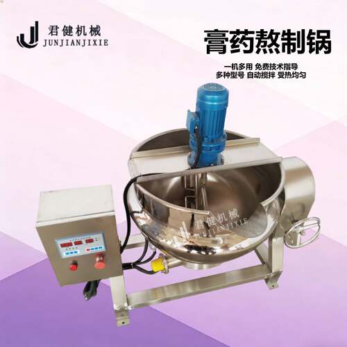 电加热智能温控松香锅 全自动中草药膏熬制锅 蜂蜜浓缩加工设备