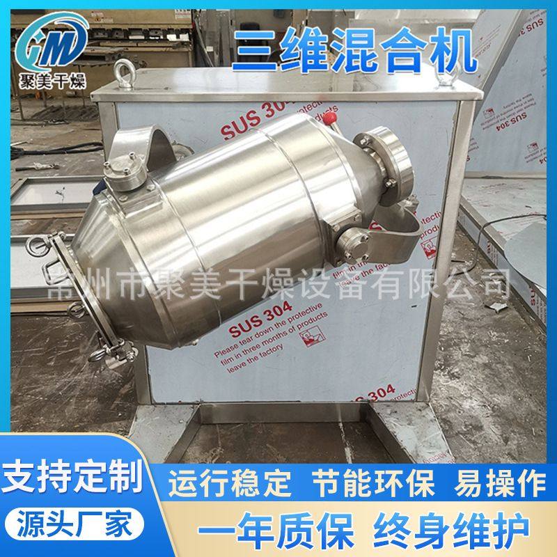 荧光粉三维混合设备草酸亚铁三维搅拌机,清洗/食品/商业设备,汤炉/夹层锅/熬煮锅/漂烫锅,淘宝优惠券,粉丝福利购,淘宝优惠卷