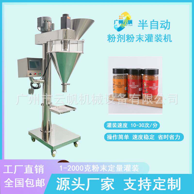 全自动瓶装调味料粉末灌装机1000克面粉称重灌装机麦芽糖粉灌装机