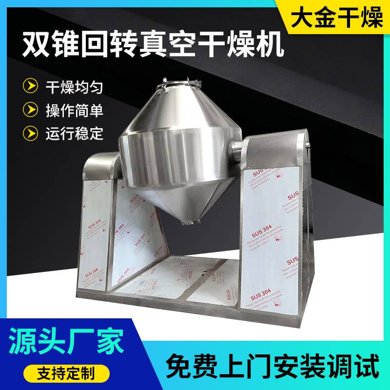 辣椒辛香料烘干设备 胶粉树脂烘干机 复合肥料双锥回转真空干燥机