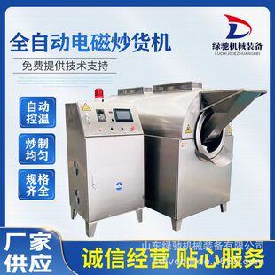 全自动电磁榛子炒货机 商用豌豆豆粕滚筒炒制机 连续青稞出花炒料