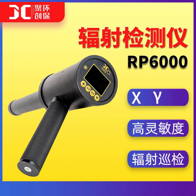 RP6000辐射检测仪xγ辐射巡检仪便携式射线报警仪环境级剂量率仪