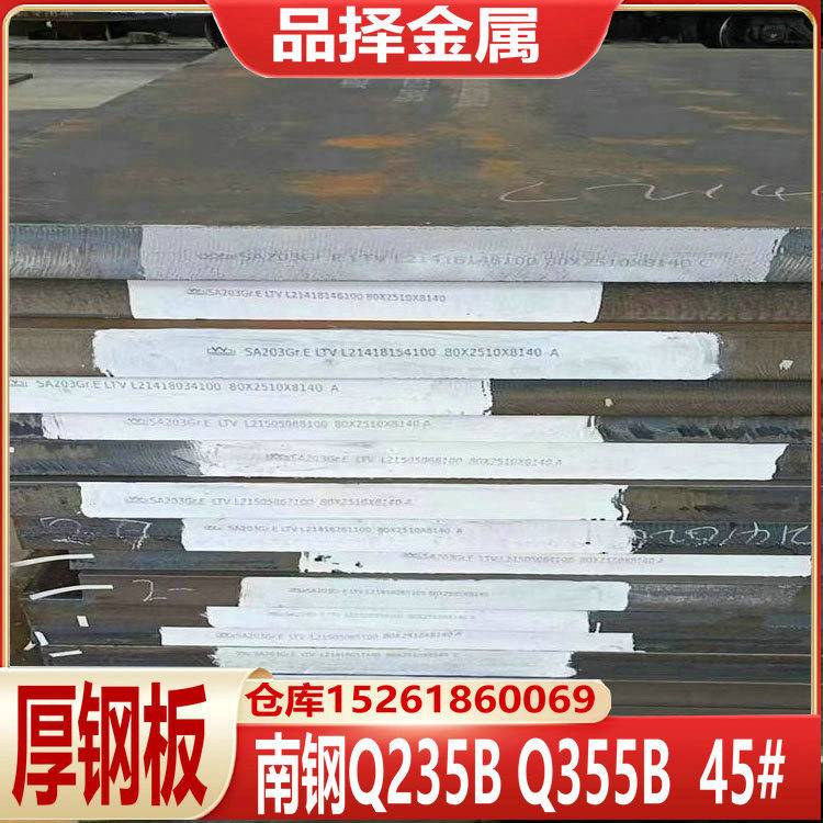 江苏南京中板 浦口溧阳 低合金高强度板 马钢锰板南钢碳板开平板