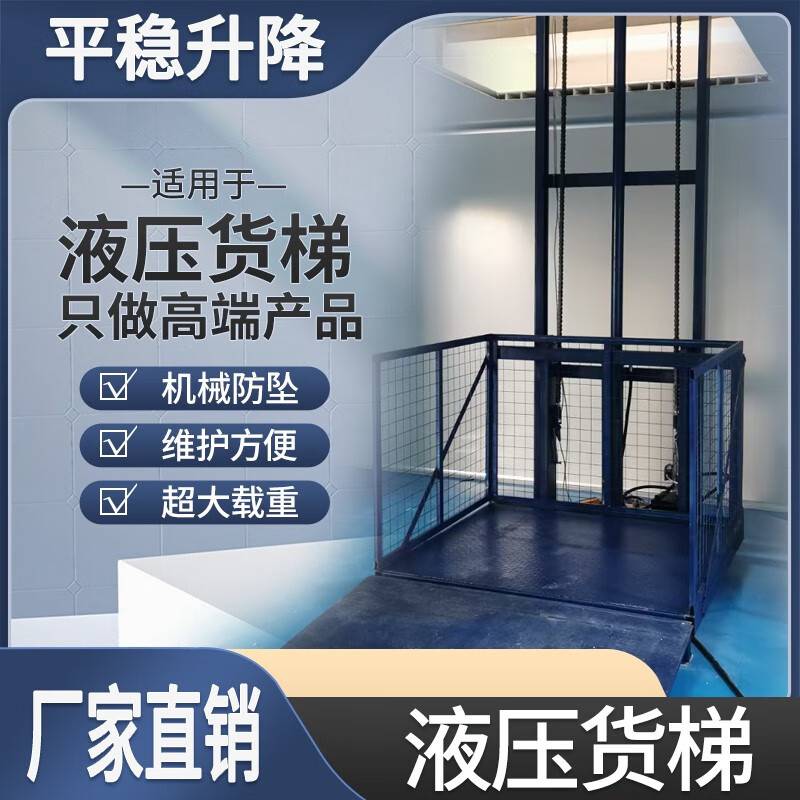单轨货梯货物升降机固定式厂房货梯1吨导轨式升降平台液压提升机