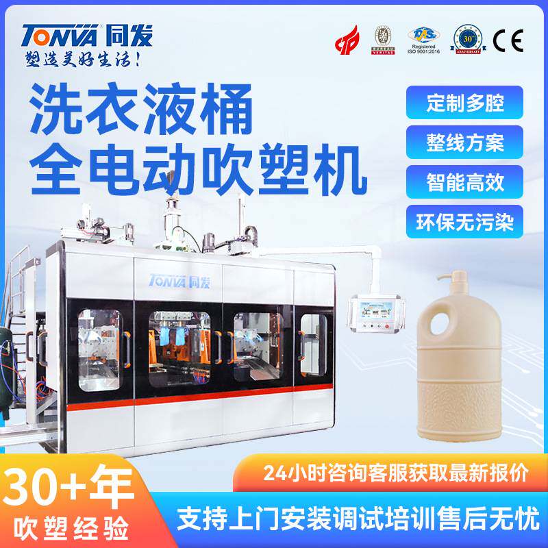同发 洗衣液瓶吹塑机 吹2L日建筑及模型设计