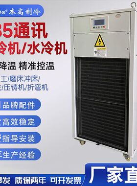 工业油冷机水冷机可以定款远程控制RS485232通讯风冷式自动控温