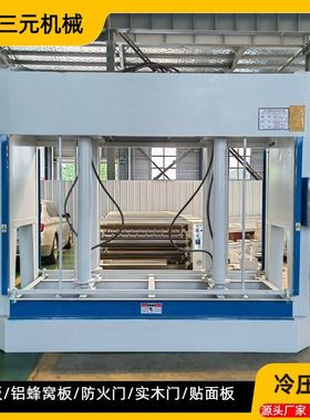 MH3248型60T蜂窝铝板外墙保温板压板机 全自动液压式木门冷压机