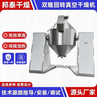 化工豆粕双锥回转真空干燥机 酱油渣双锥干燥机 医药不锈钢烘干机