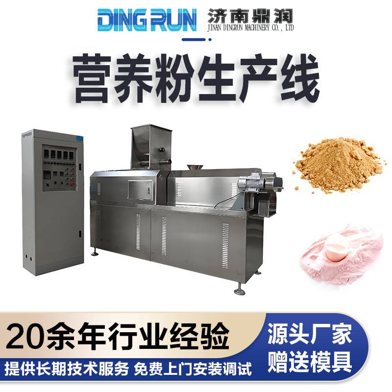 谷物豆类营养代餐粉生产线婴幼儿营养米粉加工设备山药粉膨化机