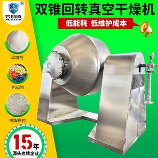 医药双锥回转真空干燥机 塑胶粉真空烘干机 磷酸铁锂双锥干燥机