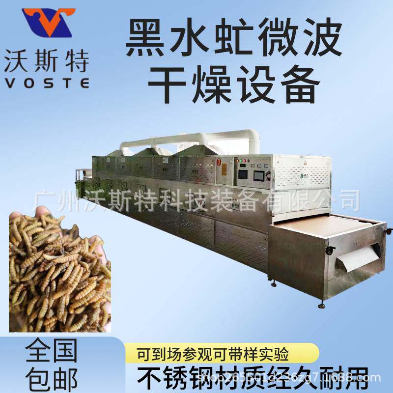 黑水虻微波脱水设备 隧道式面包虫烘干机 黄粉虫干燥设备