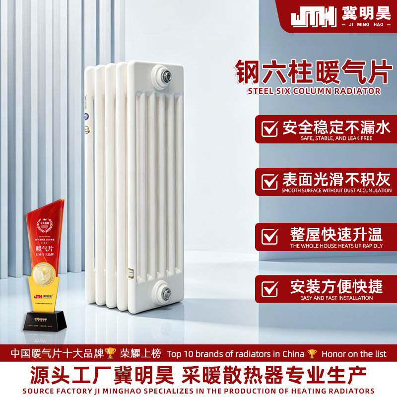 厂家定制钢六柱暖气片大水道钢制柱型散热器 GZ606低碳钢暖气片厂