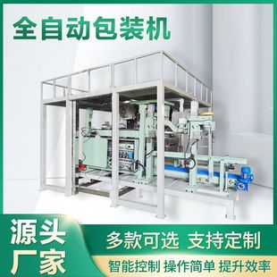 全自动化设备 操作简单 提升效率 适用粉剂 颗粒等全自动包装机