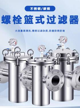 不锈钢篮式过滤器304提篮滤网毛发收集器管道除污工业阀门过滤器