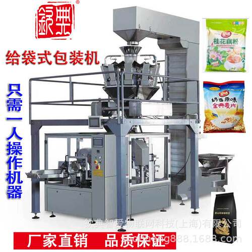 膨化薏米莲子黑豆蜜饯自立袋包装机 猫咪冻干肉狗粮给袋式包装机