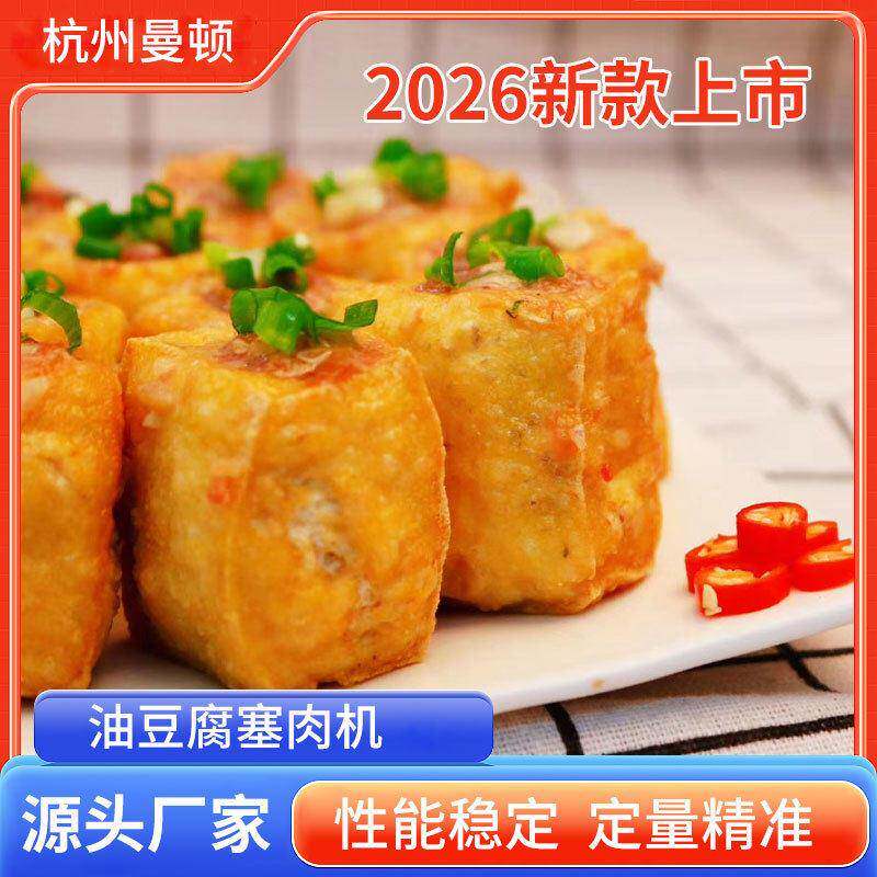 免人工塞肉机自动油面筋豆腐泡塞肉全自动塞肉机福袋油面筋塞肉机