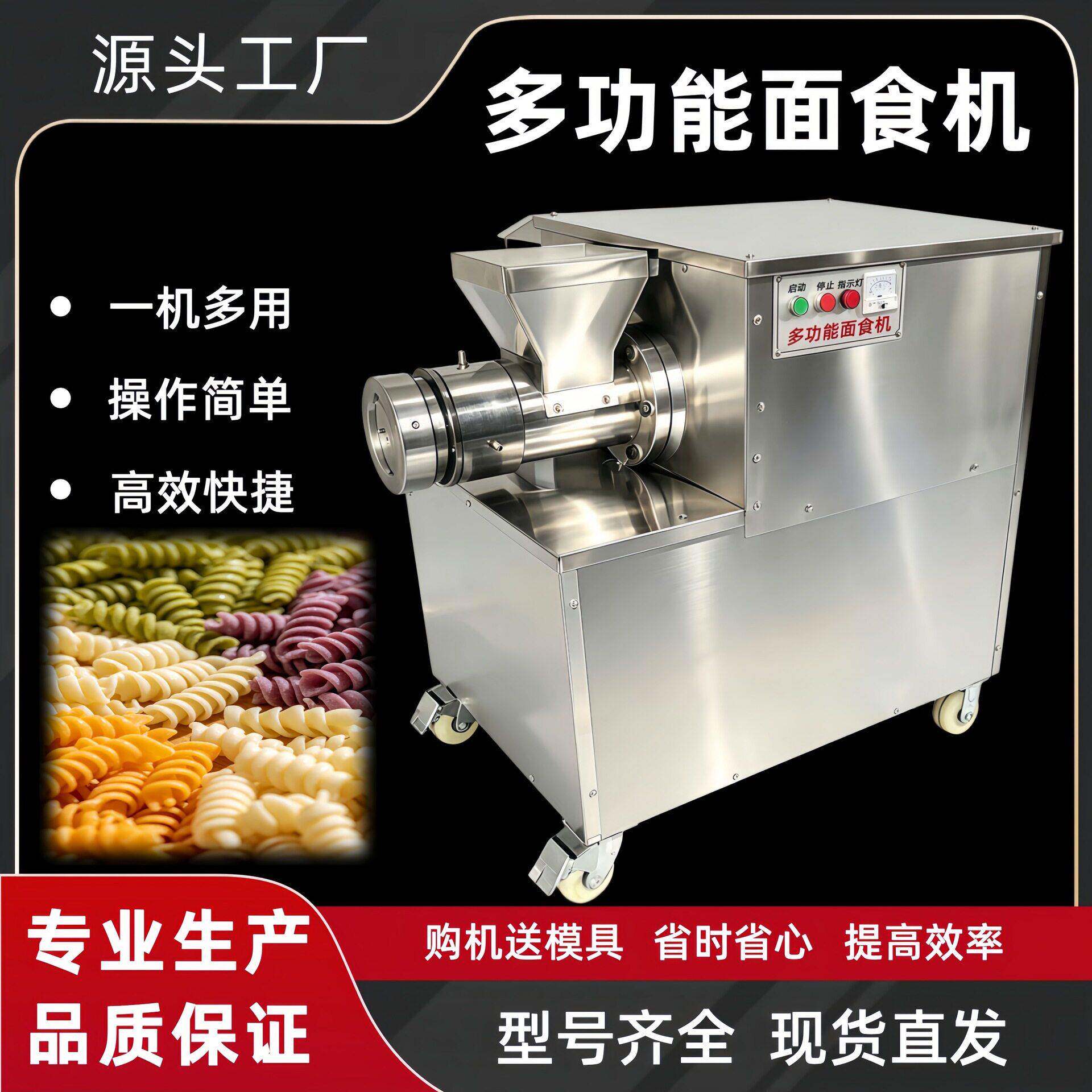 意大利面机螺旋面海螺面贝壳面通心粉机麻食机多功能面食机商用