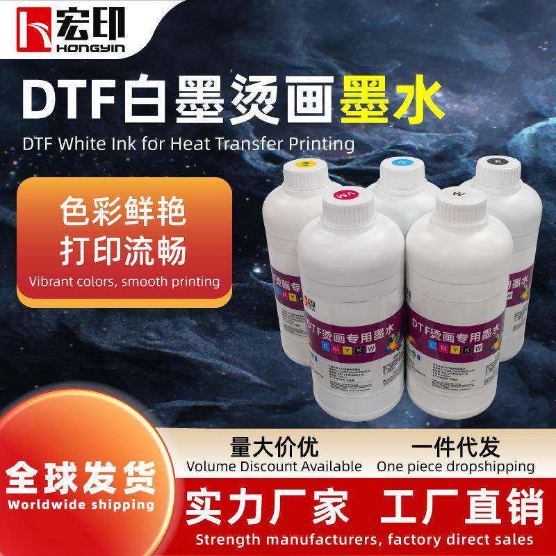 宏印DTF白墨烫画墨水彩色墨水喷头清洗液压电写真机墨水