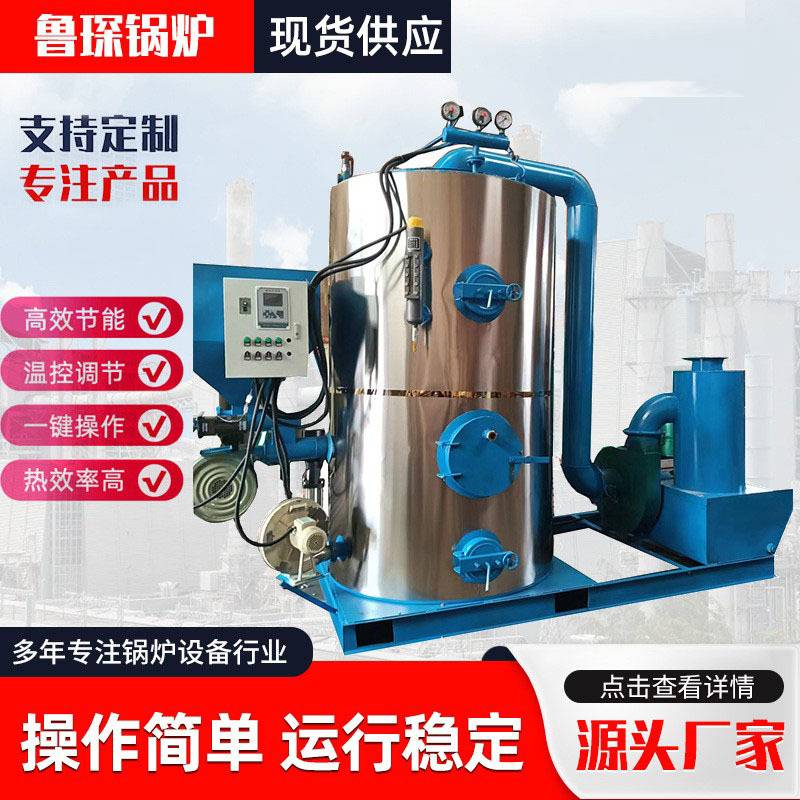 桑拿洗浴全自动0.5T燃油燃气蒸汽锅炉立式商用小型生物质蒸汽锅炉