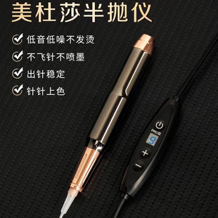 美杜莎纹绣半抛机器半永久纹眉漂唇眼线美容仪器工具大鲨鱼线条眉