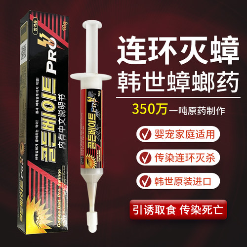 韩世蟑螂药家用饭店厨房强力杀大小通灭无一绝蟑端全窝传染毒胶饵