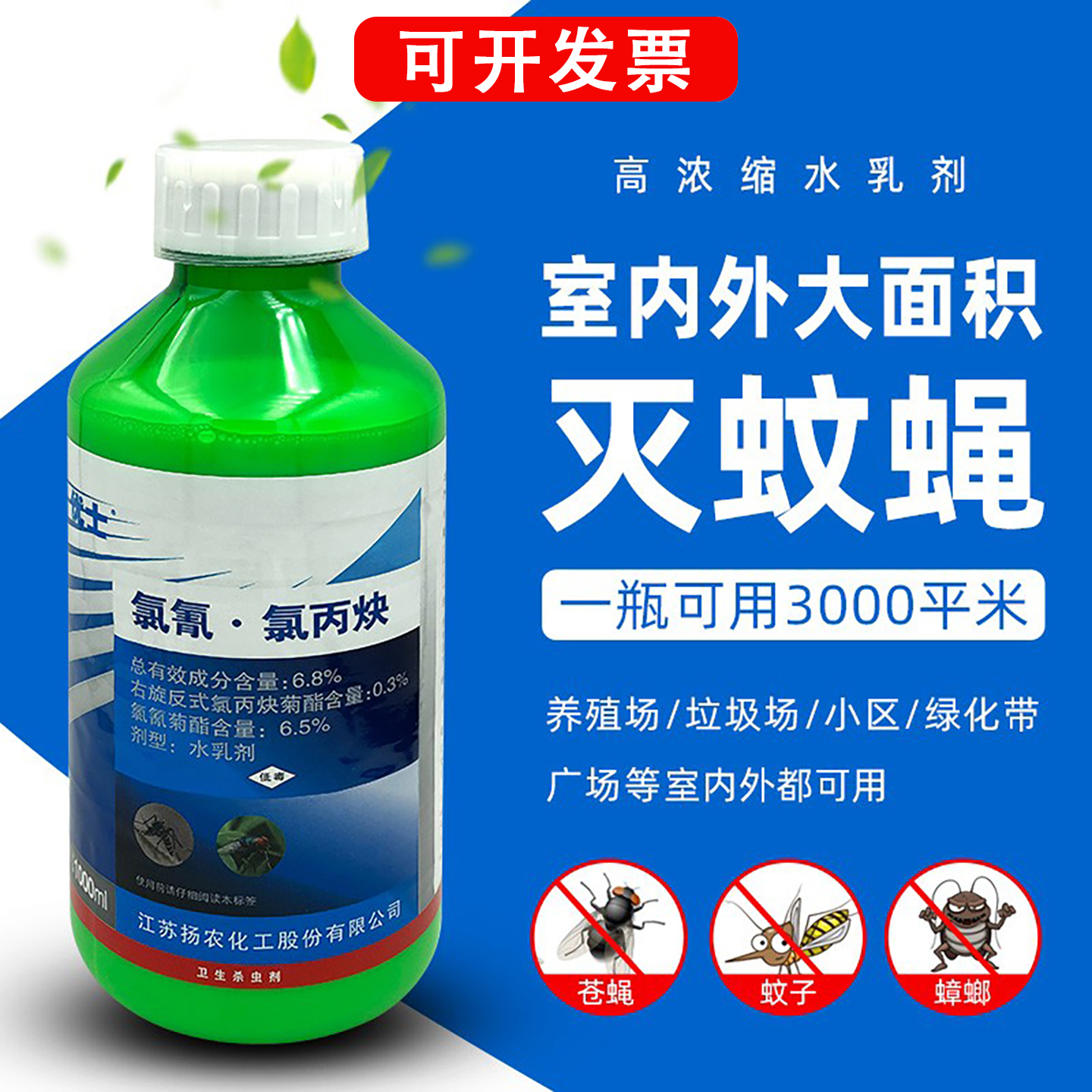 苍蝇药大面积养殖猪场家用室外花园专打灭蚊子无味长效杀虫喷雾剂