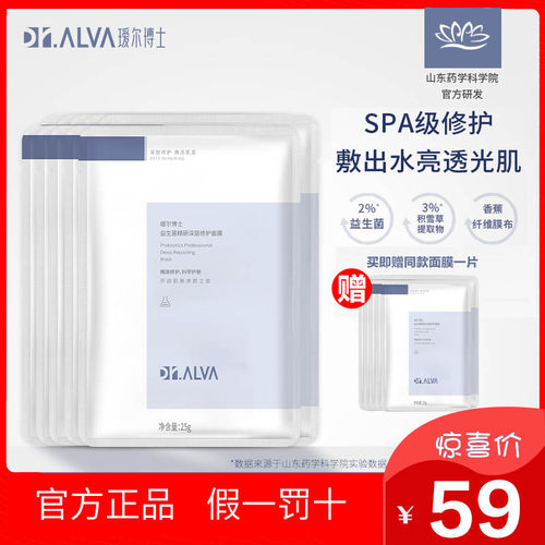 瑷尔博士益生菌面膜修护敏感肌