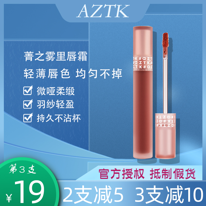 AZTK提升气色05玫瑰奶茶第3件19