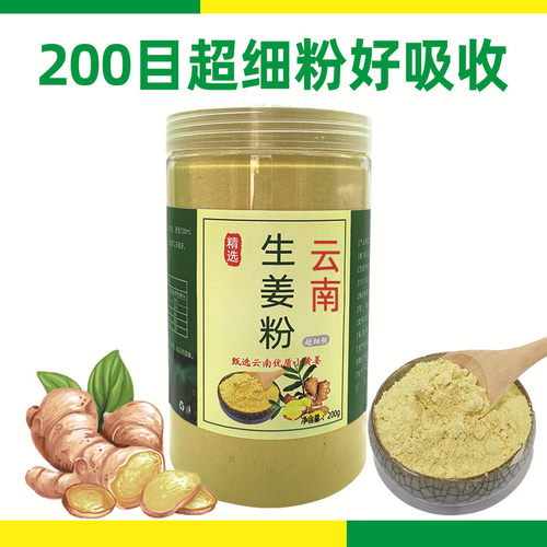 云南小黄姜超细200目细粉易吸收