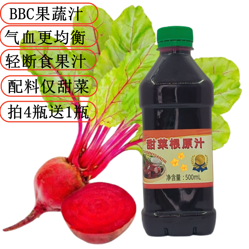 新鲜甜菜根鲜榨红甜菜原汁植物膳食NFC轻断食果蔬汁原浆商用