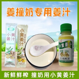 姜汁撞奶用的生姜汁纯姜汁食用老姜汁原汁鲜榨原液水姜汁核桃炖蛋