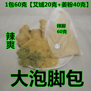 泡脚药包艾草艾叶红花生姜中草本药材足浴包粉球泡脚丸男女士专用