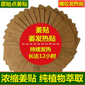 原始点发热姜贴生姜贴正品 腰腹100片膝盖热敷关节热帖姜灸颈椎贴