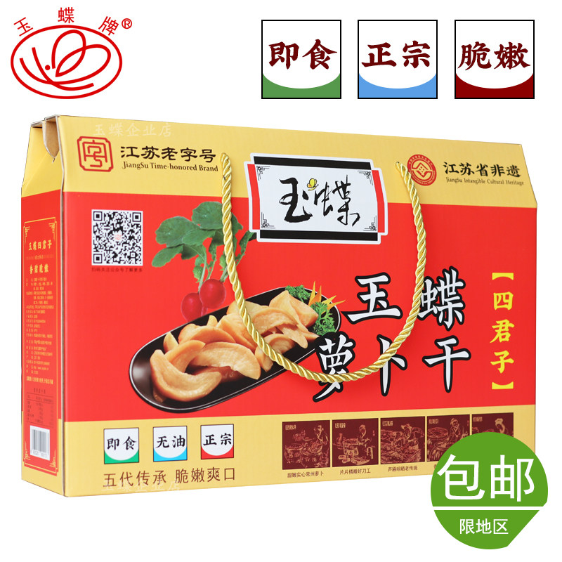 萝卜干五香常州萝卜干玉蝶图片