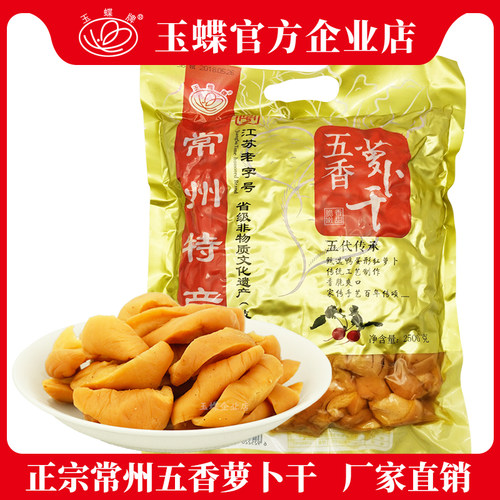 官方店江苏老字号萝卜干正品