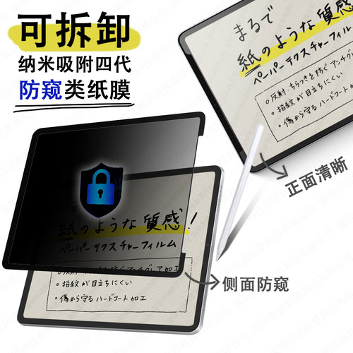 可拆卸纳米吸盘防窥类纸膜