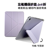 左笔槽3 Air7 Pro 10.9 Y保护套PC磨砂底壳2.0防弯曲硬底tpu软边适用apple苹果ipad Air6