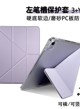 左笔槽3+Y保护套PC磨砂底壳2.0防弯曲硬底tpu软边适用apple苹果ipad Air6 Pro 10.9 11 Air7