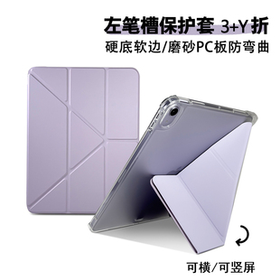 Y保护套PC磨砂底壳2.0防弯曲硬底tpu软边适用apple苹果ipad Air6 10.9 Air7 Pro 左笔槽3