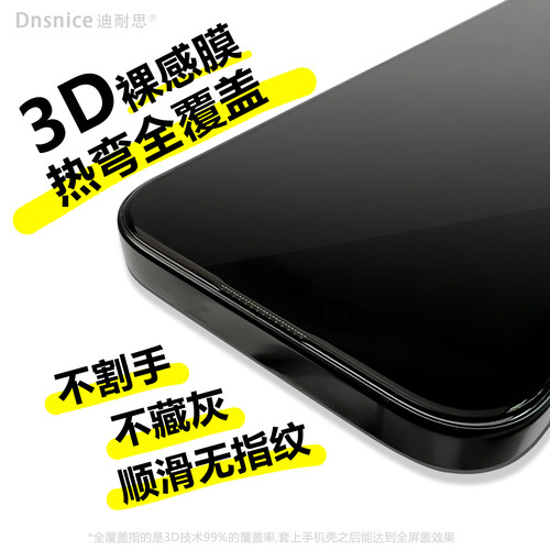 全覆盖不挡屏3D热弯蚀刻膜钢化膜