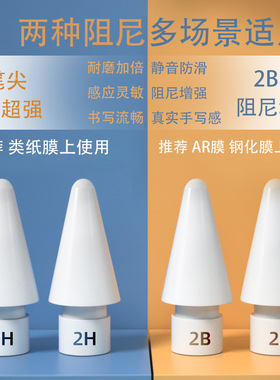 2B2H苹果笔尖ipad触控笔尖适用apple pencil一二代替换原装笔头4B
