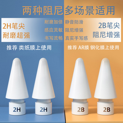 2B2H苹果笔尖ipad触控笔尖适用apple pencil一二代替换原装笔头4B