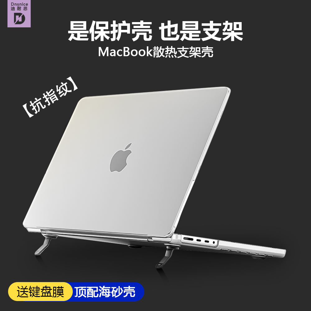 迪耐思支架保护壳散热防摔
