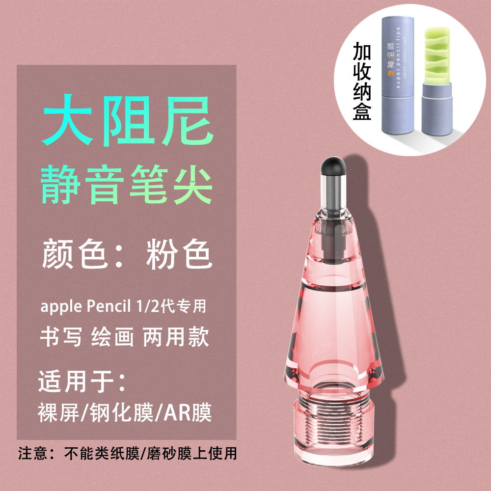 阻尼静音笔尖适用Apple pencil钢化膜AR膜裸屏小黑头防滑软笔头 3C数码配件 手写笔 原图主图